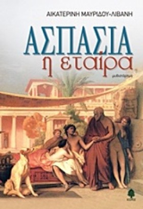 ΑΣΠΑΣΙΑ Η …