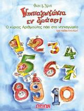 ΝΗΠΙΑΓΩΓΑΚ &hellip;