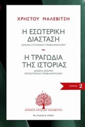 Η ΕΣΩΤΕΡΙΚ …