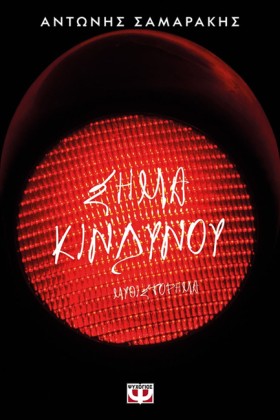 ΣΗΜΑ ΚΙΝΔΥ &hellip;