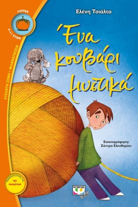ΕΝΑ ΚΟΥΒΑΡ …