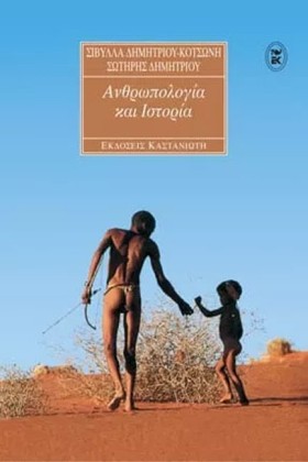 ΑΝΘΡΩΠΟΛΟΓ &hellip;