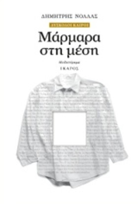 ΜΑΡΜΑΡΑ ΣΤ …