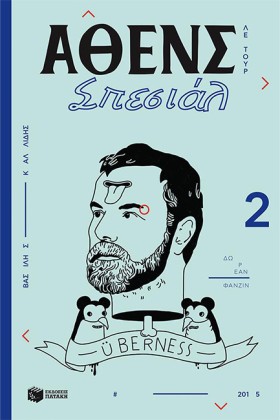 ΑΘΕΝΣ ΣΠΕΣ …