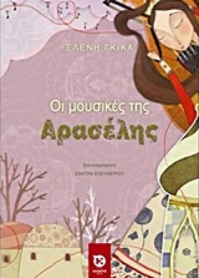 ΟΙ ΜΟΥΣΙΚΕ &hellip;