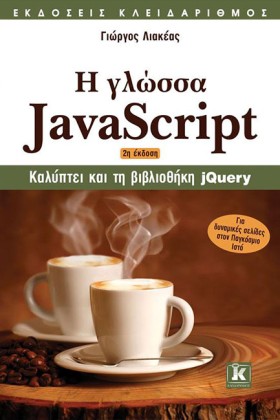 Η ΓΛΩΣΣΑ J &hellip;