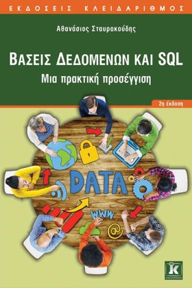 ΒΑΣΕΙΣ ΔΕΔ &hellip;