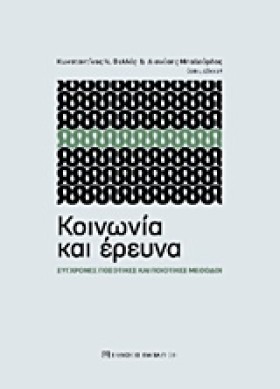ΚΟΙΝΩΝΙΑ Κ &hellip;