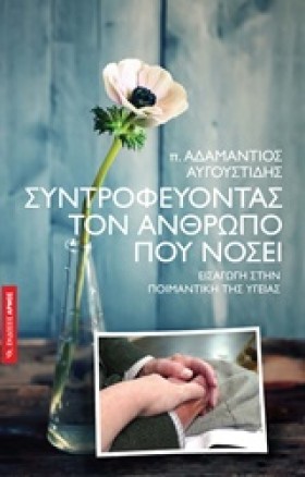 ΣΥΝΤΡΟΦΕΥΟ …