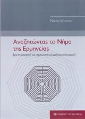 ΑΝΑΖΗΤΩΝΤΑ …