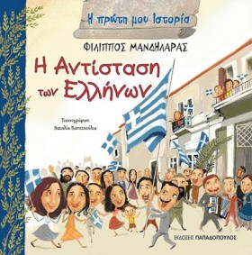 Η ΑΝΤΙΣΤΑΣ …