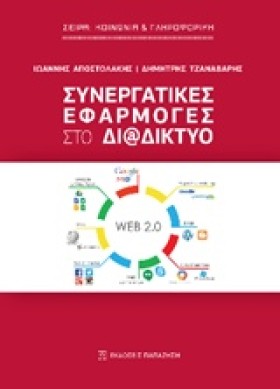 ΣΥΝΕΡΓΑΤΙΚ &hellip;