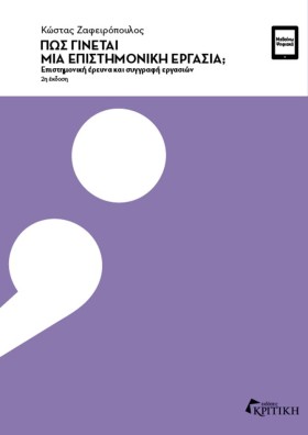 ΠΩΣ ΓΙΝΕΤΑ …