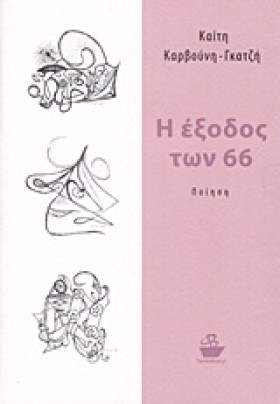 Η ΕΞΟΔΟΣ Τ &hellip;