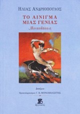 ΤΟ ΑΙΝΙΓΜΑ &hellip;
