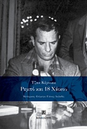 ΡΕΜΠΟ ΚΑΙ &hellip;