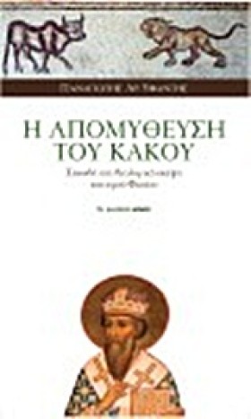 Η ΑΠΟΜΥΘΕΥ &hellip;