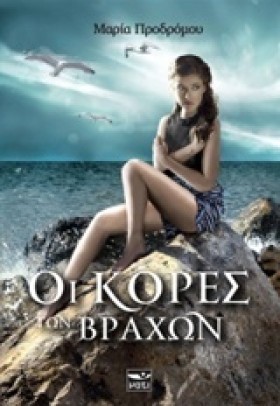 ΟΙ ΚΟΡΕΣ Τ &hellip;