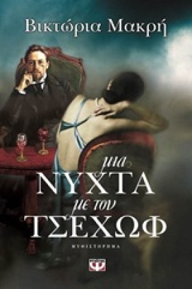 ΜΙΑ ΝΥΧΤΑ &hellip;