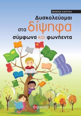ΔΥΣΚΟΛΕΥΟΜ &hellip;