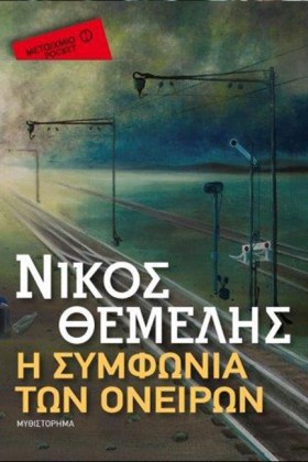 Η ΣΥΜΦΩΝΙΑ &hellip;