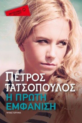 Η ΠΡΩΤΗ ΕΜ …