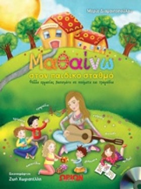 ΜΑΘΑΙΝΩ ΣΤ …