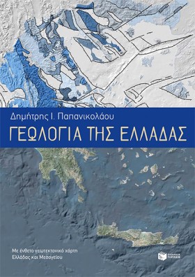 ΓΕΩΛΟΓΙΑ Τ …
