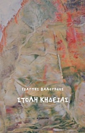 ΣΤΟΛΗ ΚΗΔΕ &hellip;