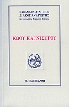 ΚΩΟΥ ΚΑΙ Ν &hellip;