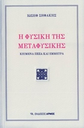 Η ΦΥΣΙΚΗ Τ &hellip;