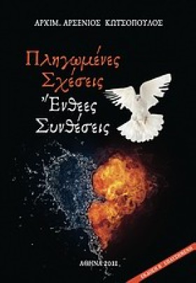 ΠΛΗΓΩΜΕΝΕΣ …