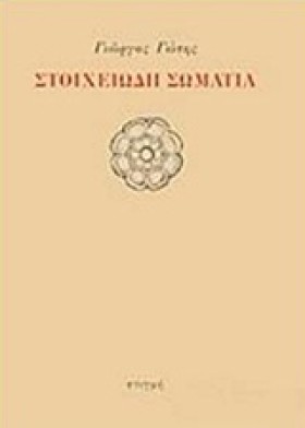 ΣΤΟΙΧΕΙΩΔΗ …