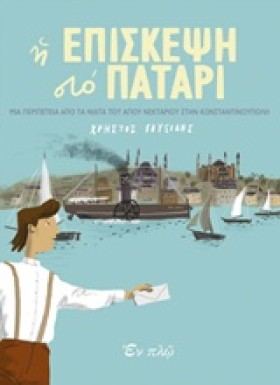 Η ΕΠΙΣΚΕΨΗ &hellip;