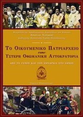 ΤΟ ΟΙΚΟΥΜΕ …