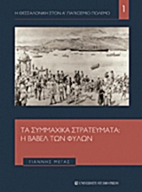 Η ΘΕΣΣΑΛΟΝ &hellip;