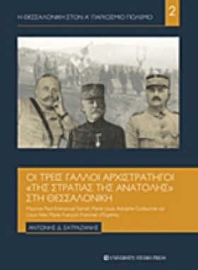 Η ΘΕΣΣΑΛΟΝ &hellip;
