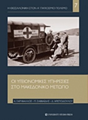 Η ΘΕΣΣΑΛΟΝ …