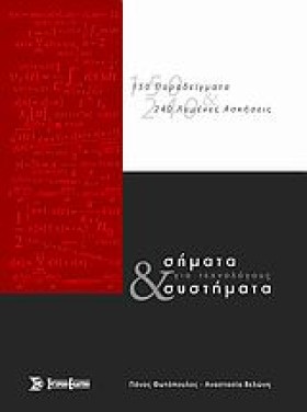 ΣΗΜΑΤΑ ΚΑΙ &hellip;