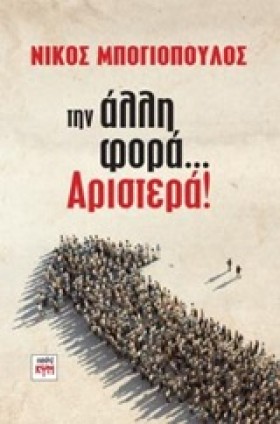 ΤΗΝ ΑΛΛΗ Φ …