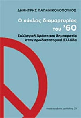 Ο ΚΥΚΛΟΣ Δ &hellip;