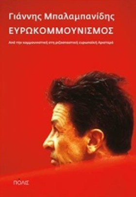 ΕΥΡΩΚΟΜΜΟΥ …