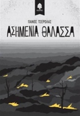 ΑΣΗΜΕΝΙΑ Θ &hellip;