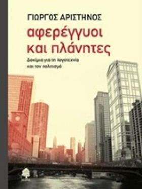 ΑΦΕΡΕΓΓΥΟΙ &hellip;