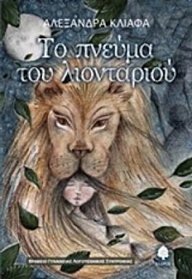 ΤΟ ΠΝΕΥΜΑ …