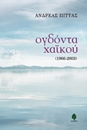 ΟΓΔΟΝΤΑ ΧΑ &hellip;