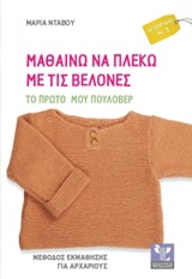 ΜΑΘΑΙΝΩ ΝΑ …