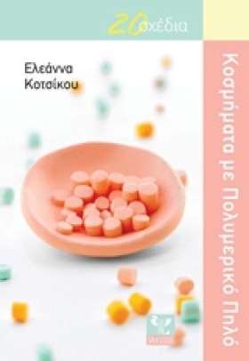 20 ΣΧΕΔΙΑ- &hellip;