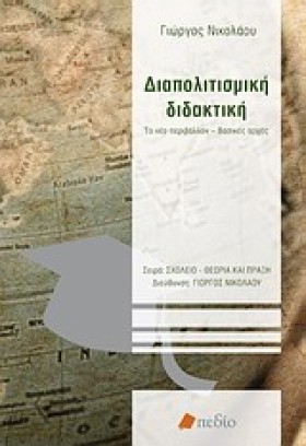 ΔΙΑΠΟΛΙΤΙΣ &hellip;