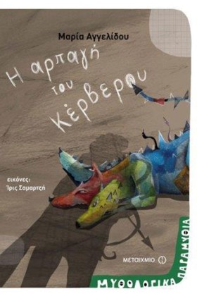 ΜΥΘΟΛΟΓΙΚΑ &hellip;